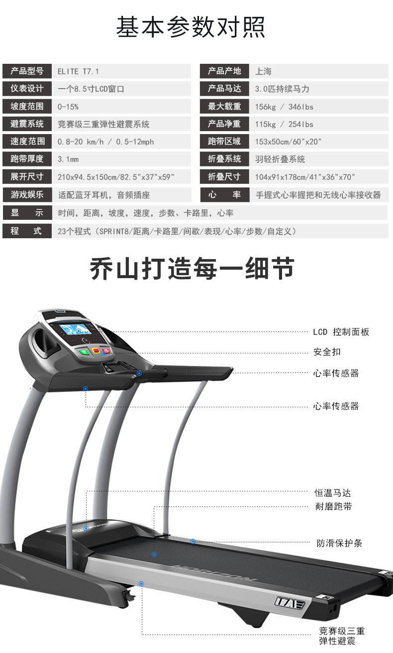 乔山T7.1跑步机